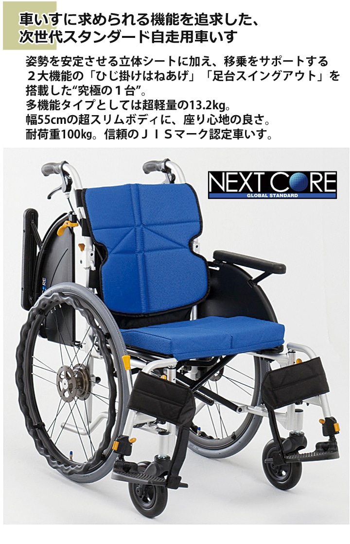 松永製作所　自走用　多機能　軽量コンパクト　車椅子　NEXT-31B車輪前輪6後輪22