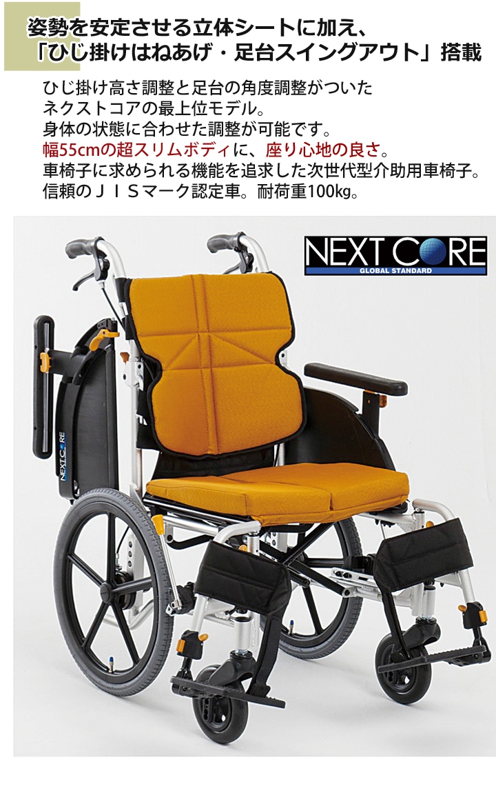 多機能 介助用車いす NEXT-61B「ネクストコア-アジャスト 介助用 