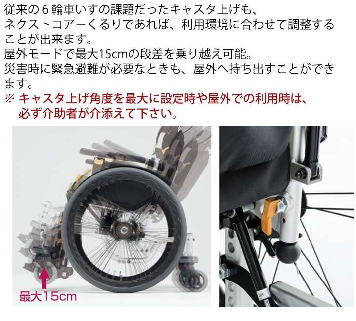 低床型 自走用六輪車いす NEXT-70B「ネクストコア-くるり 自走用（低床 