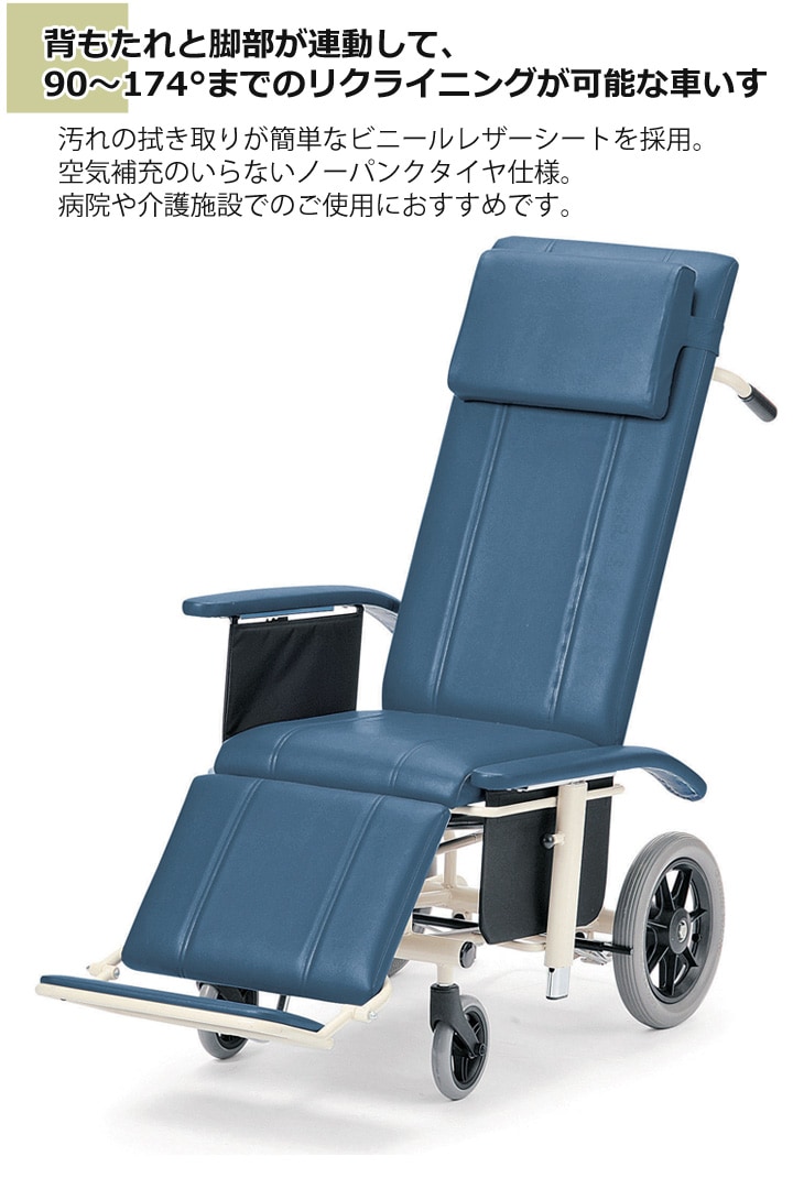 松永製作所 ティルト＆フルリクライニング車椅子 FR-31TR - 車椅子