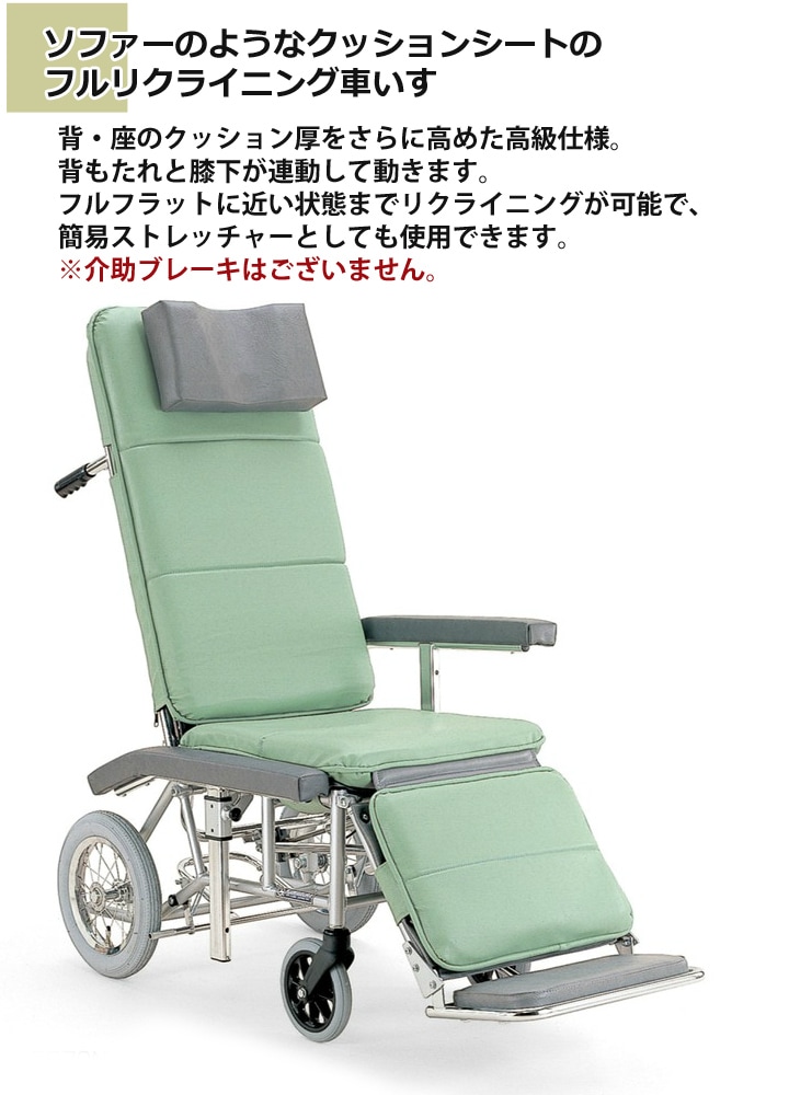 リクライニング車いす RR70 - 看護