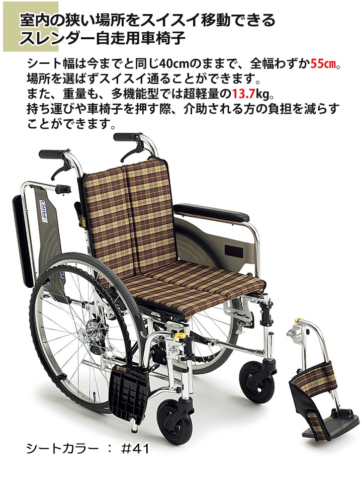 多機能 自走用車いす SKT-4「スキット4」 | 車いす通販のロッキー