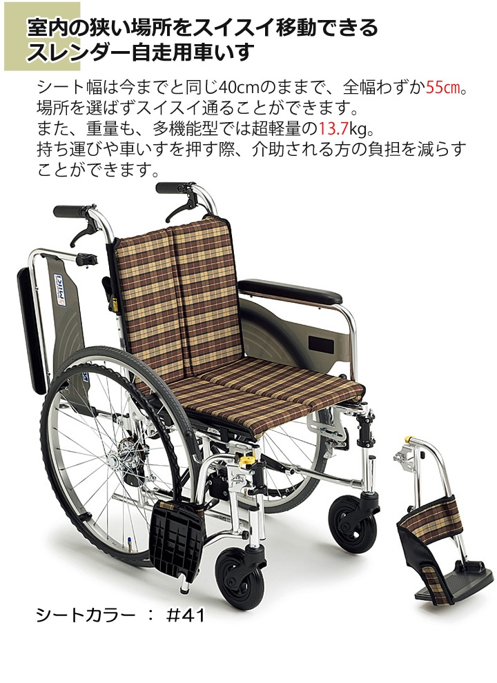 多機能 自走用車いす SKT-4「スキット4」 | 車いす通販のロッキー