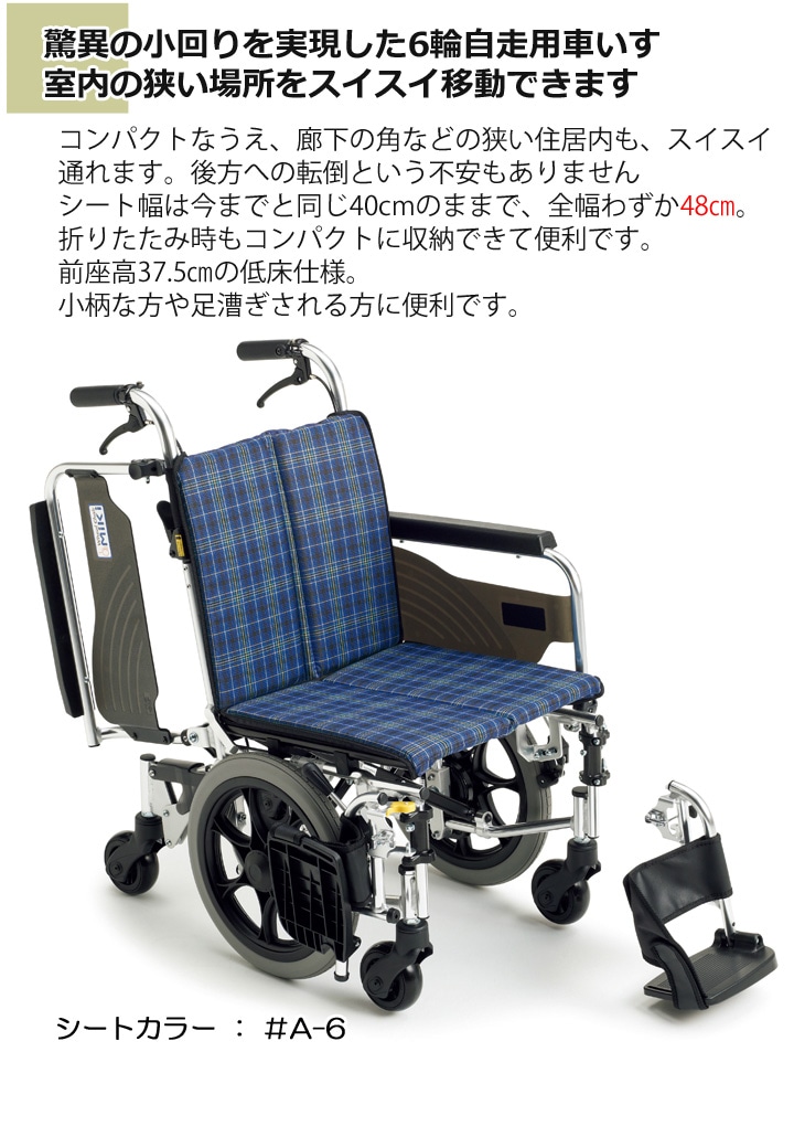 パナソニック車いす　6輪小回り低底型室内用車いす 旧 National リラクタ