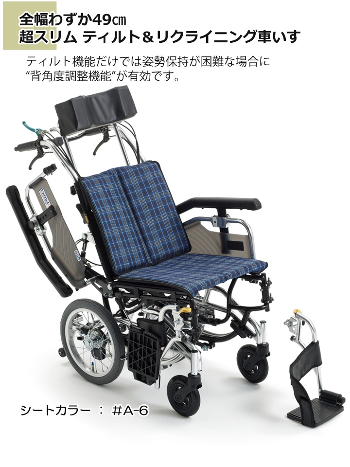 Miki 介助用 多機能 スリムコンパクト 車椅子 SKT-2 【2021最新作】 - 車椅子