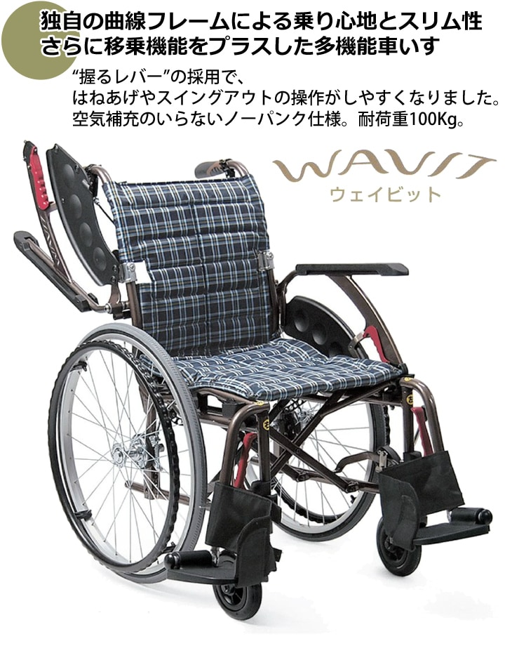 自走用車いす WAP22-40(42)S ソフトタイヤ仕様 「WAVIT＋(ウェイビット 