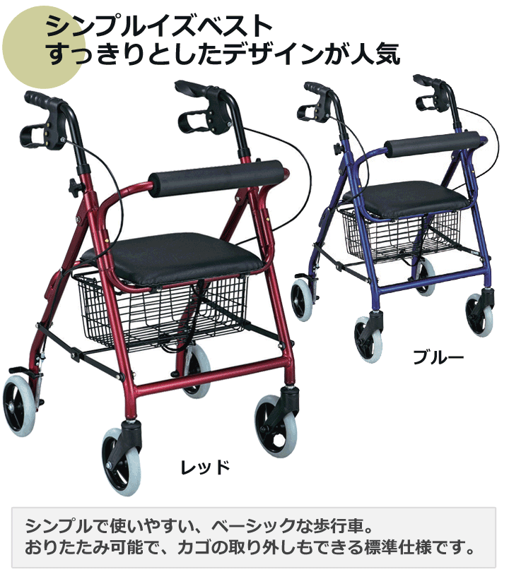 シンフォニー 四輪歩行車 3303【島製作所】 | シルバーカー・歩行用品 