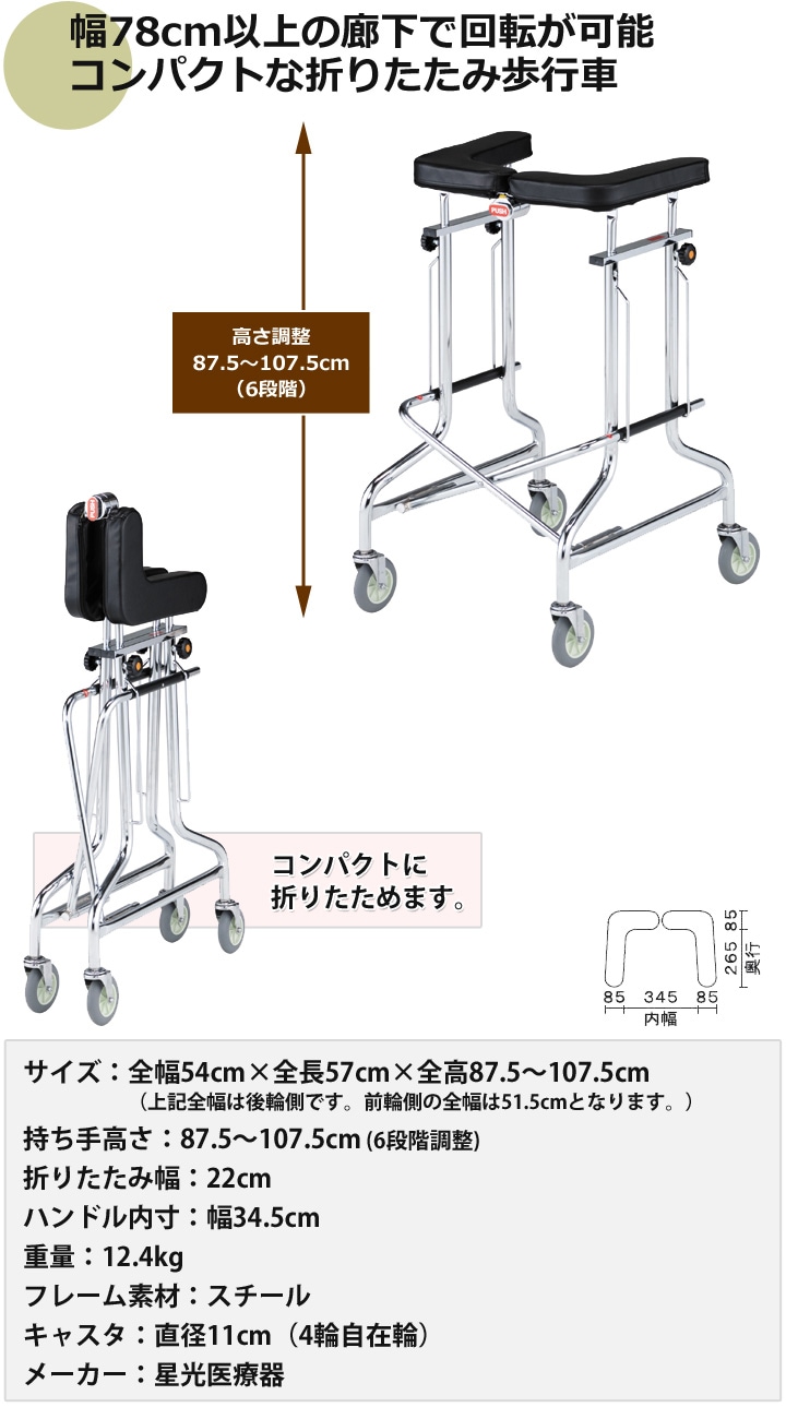 【定番人気SALE】歩行器 アルコー3型 中 星光医療　4輪自在 静音 高さ無段階　馬蹄型 介護食品