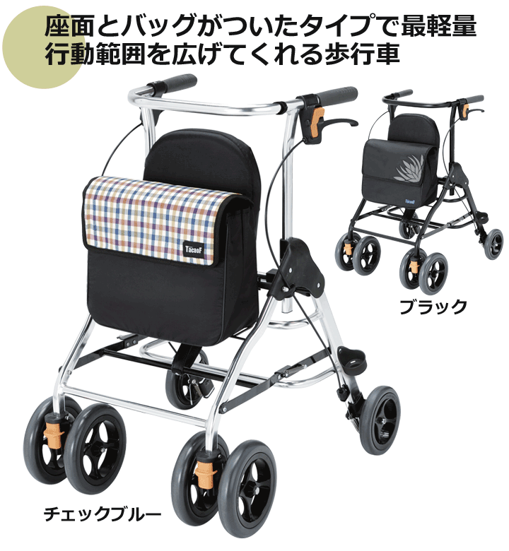 四輪歩行車 テイコブリトル （HS05）［小柄な方向け］ | 車いす通販の