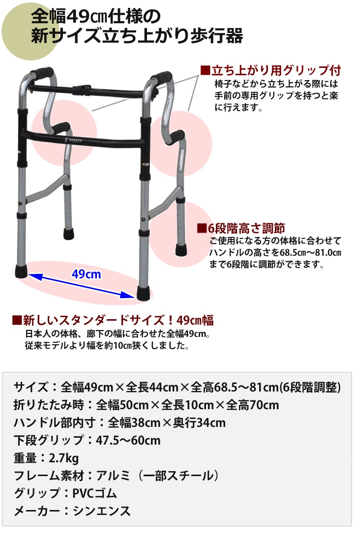 スリム立ち上がりフレームウォーカー固定型歩行器【シンエンス 