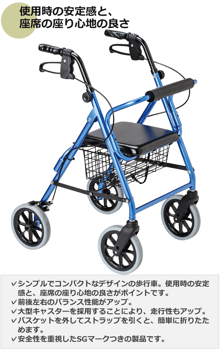 四輪歩行車 ハッピー２ NB 【竹虎ヒューマンケア】 | シルバーカー