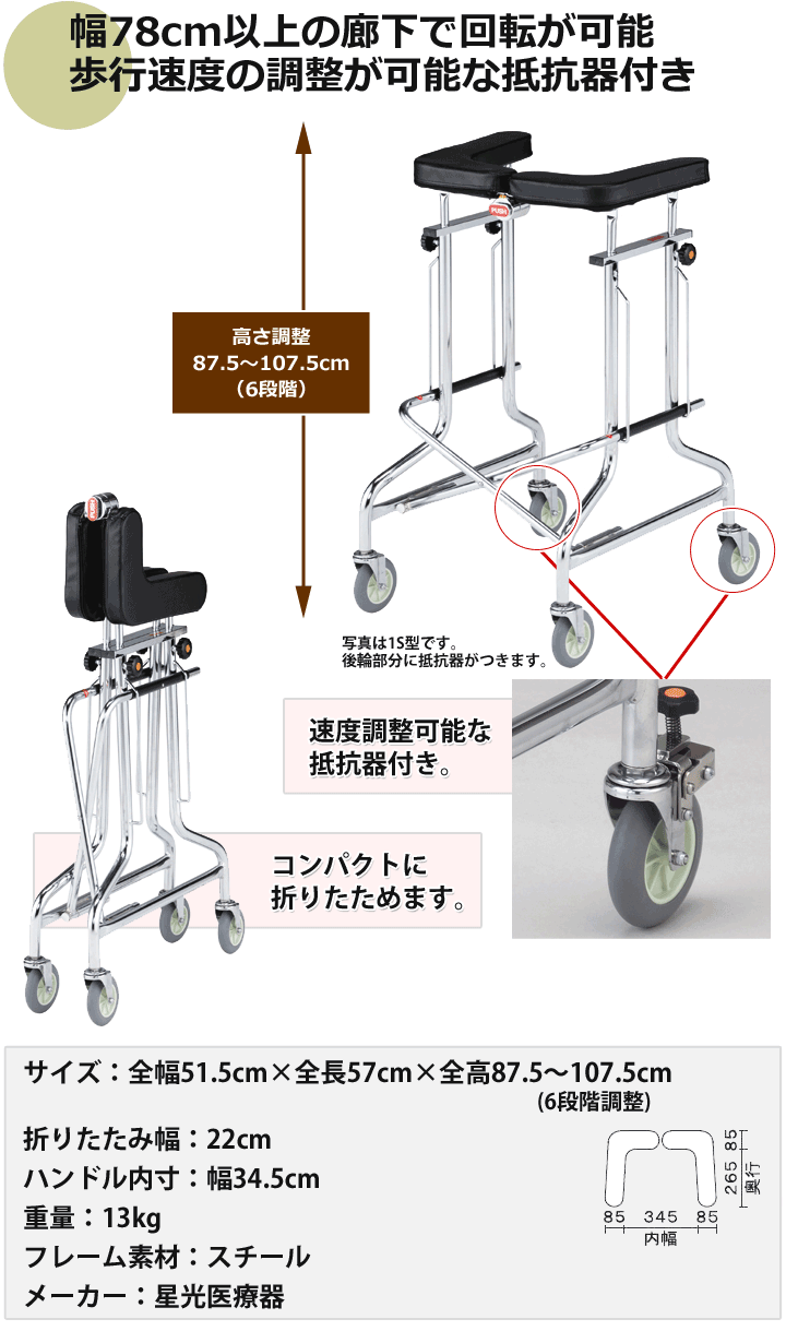 室内用四輪歩行器（抵抗器付） アルコー1S-T型 | 車いす通販のロッキー