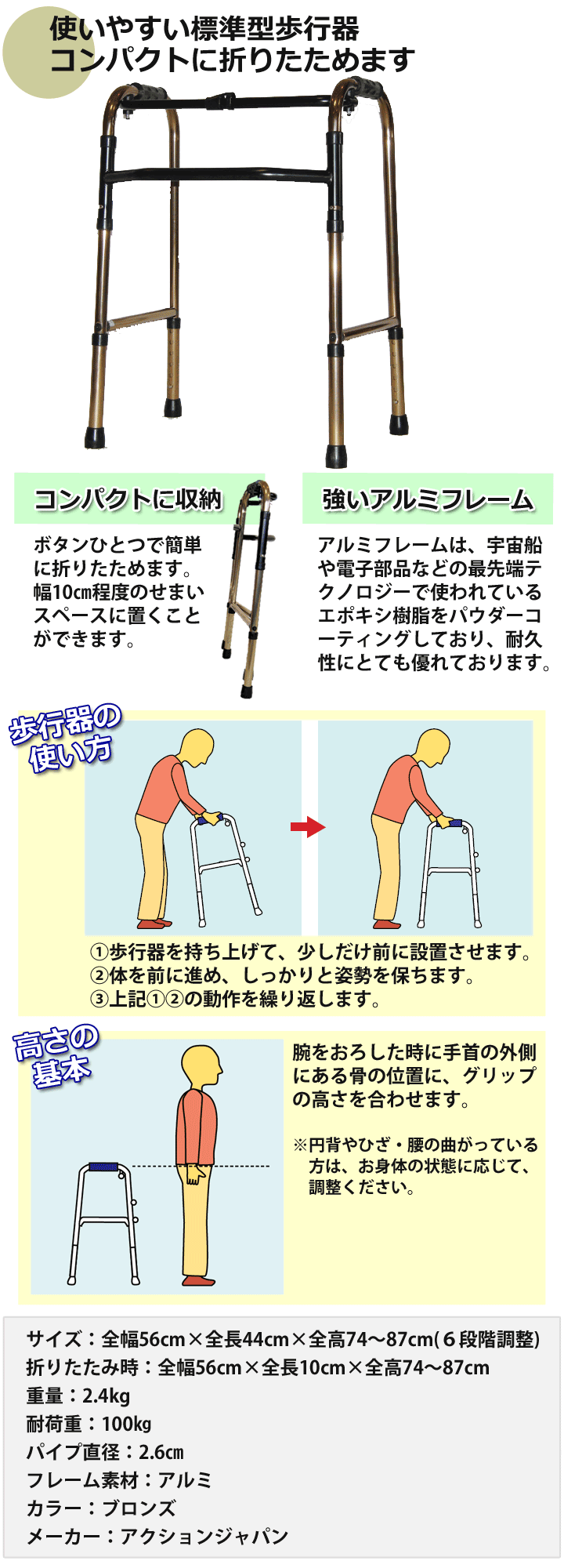 折りたたみ式固定型歩行器（標準タイプ） C2021【アクションジャパン