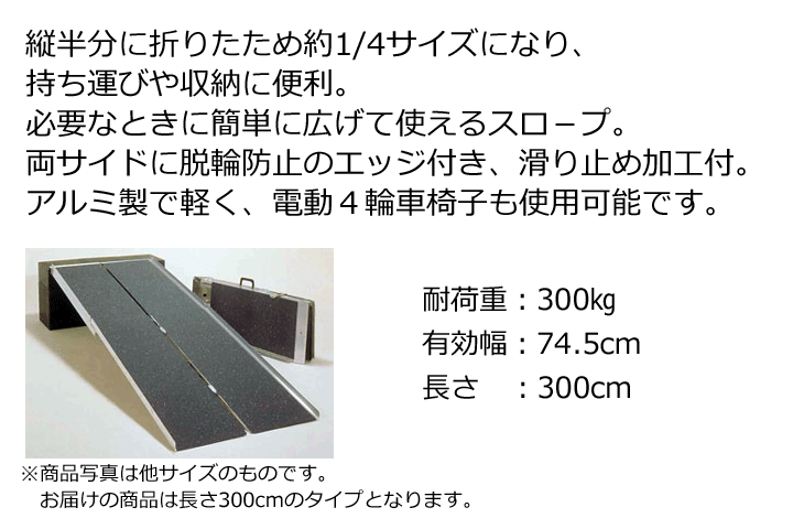 ポータブルスロープアルミ4折式タイプ PVW300【長さ300cm】縦横四