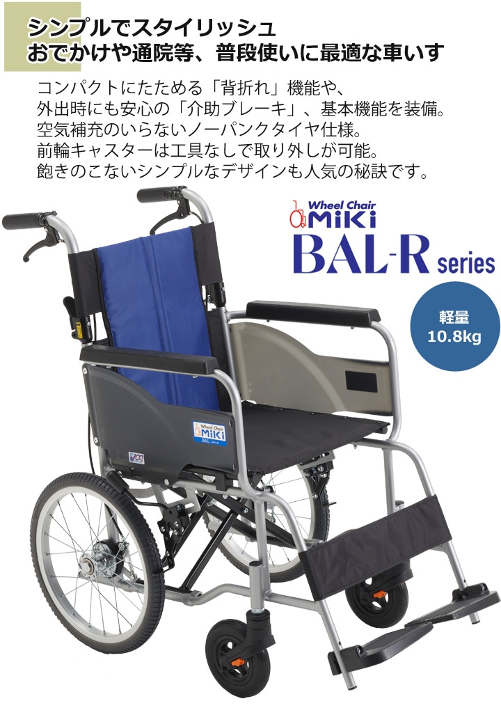 miki ミキ 車椅子 BAL-2 介護 介助 - 看護/介護用品