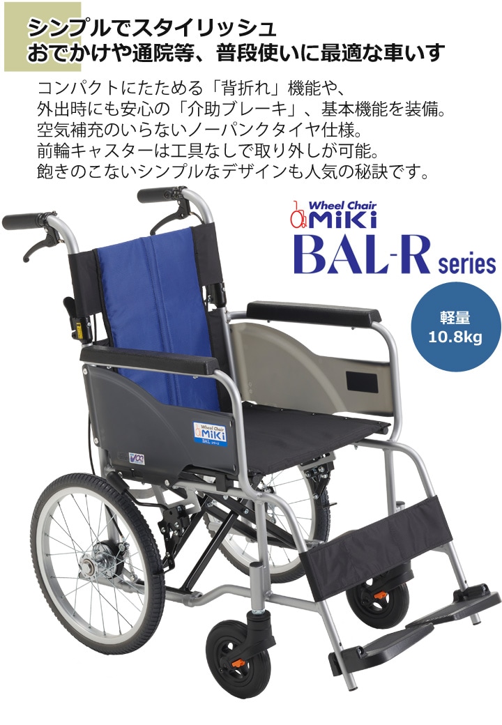 介助用車いす BAL-R2 | 車いす通販のロッキー