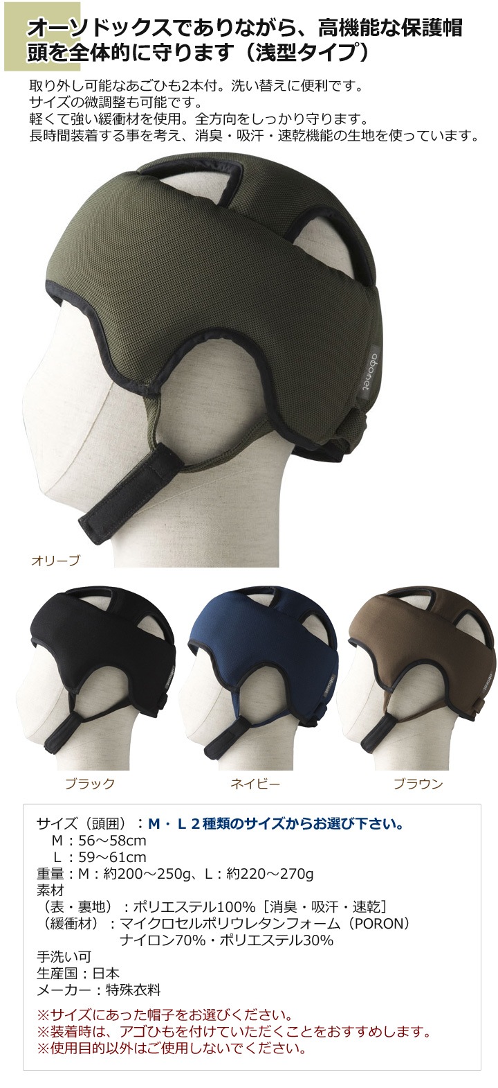 オーソドックスでありながら、高機能な保護帽。
頭を全体的に守ります（浅型タイプ）。