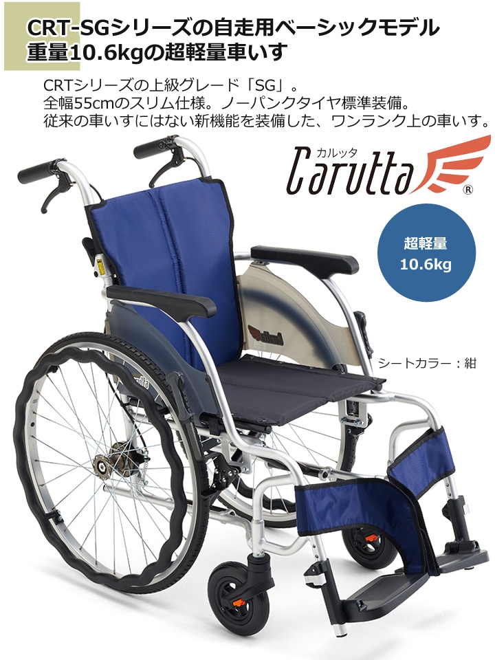 自走用車いす CRT-SG-1 | 車いす通販のロッキー