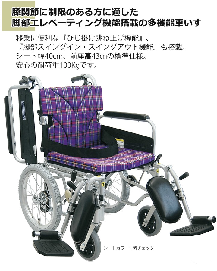 多機能 介助用車いす KA816-40ELB-M［脚部エレベーティング仕様］ | 車いす通販のロッキー