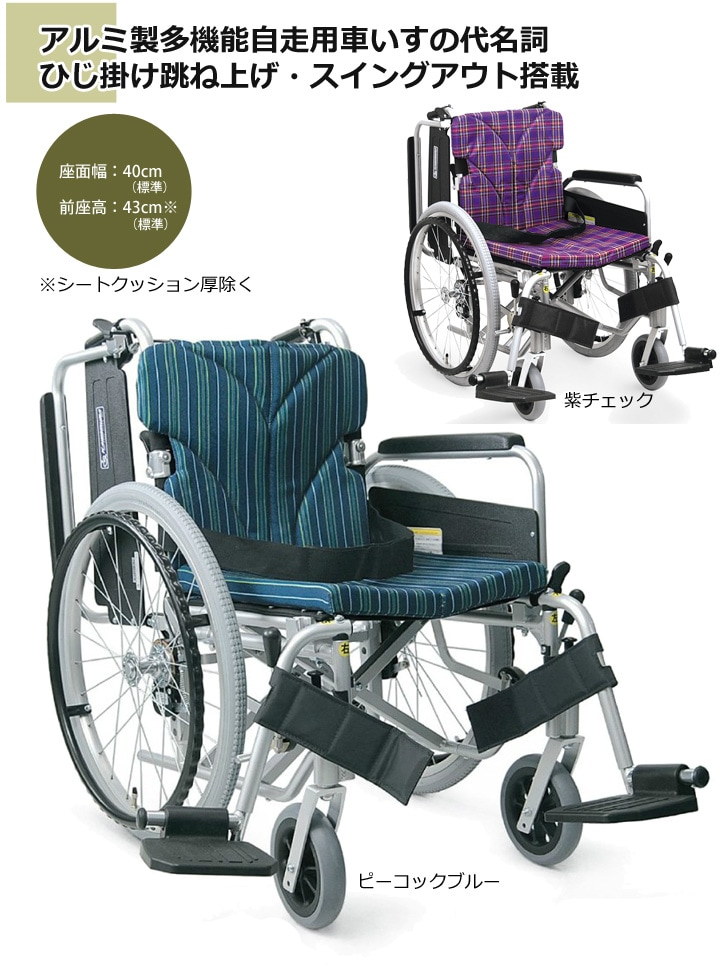 多機能 自走用車いす KA822-40B-M［シート幅40cm］ | 車いす通販のロッキー