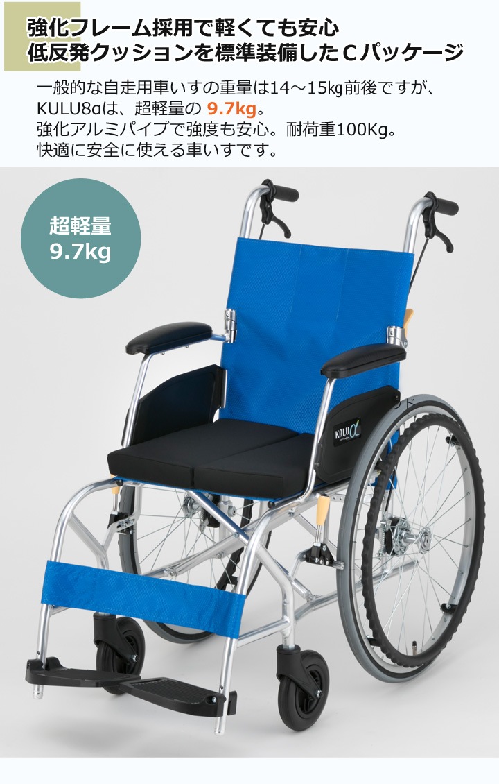 自走用車いす KALU8α(カルハチアルファ) Cパッケージ［NA-L8α C ...