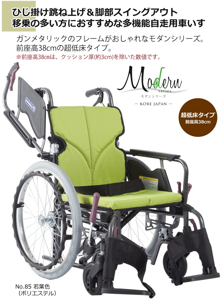 超低床型 多機能 自走用車いす KMD-B20-40(38・42)-SL | 車いす通販の 