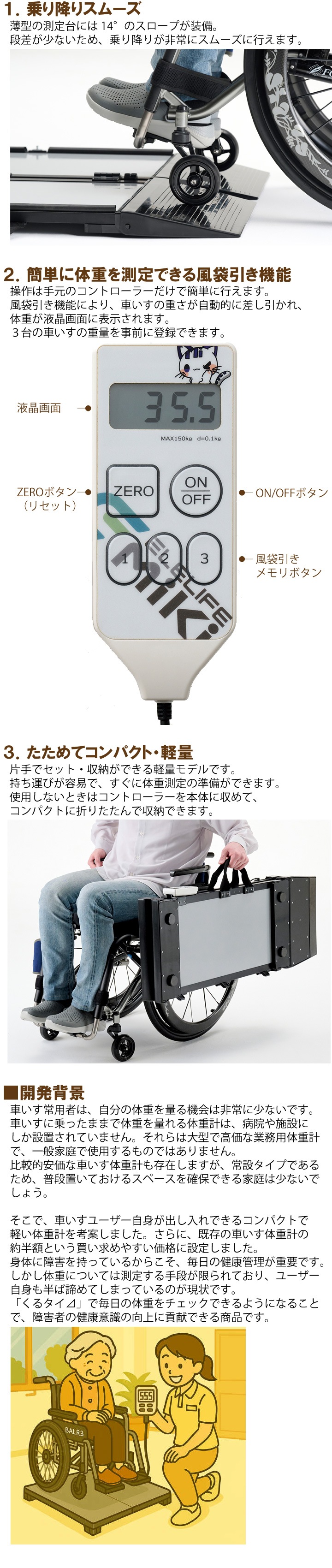 家庭用車いす体重計くるタイ［SCL-WP1］ | 車いす通販のロッキー