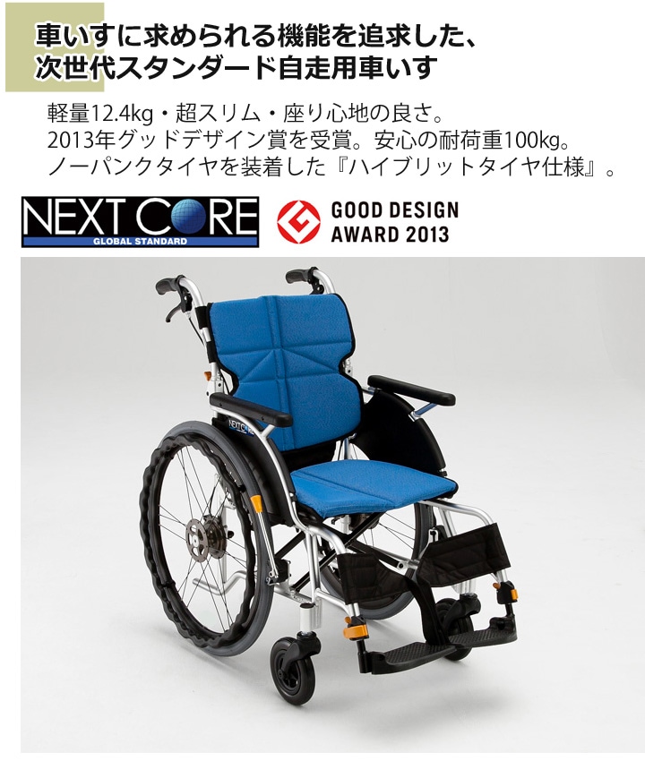 自走用車いす NEXT-11B-HB「ネクストコア 自走用 ハイブリッドタイヤ ...