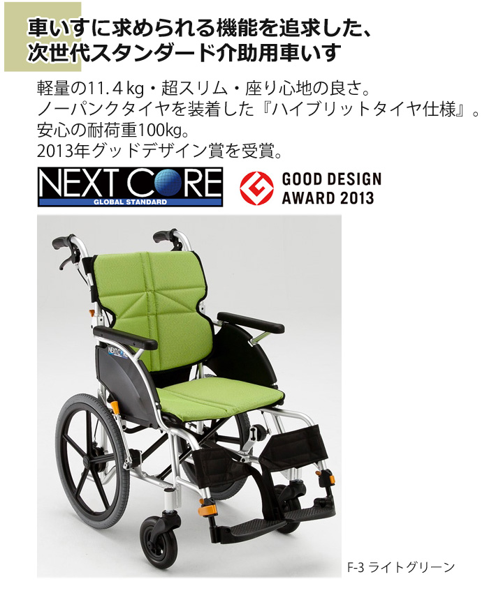 介助用車いす NEXT-21B-HB「ネクストコア 介助用 ハイブリッドタイヤ