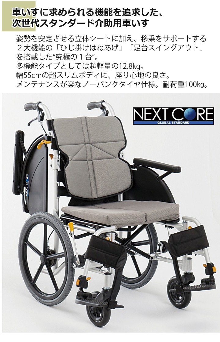 松永製作所　介助用　多機能　軽量コンパクト　車椅子　NEXT-41B座幅380cm