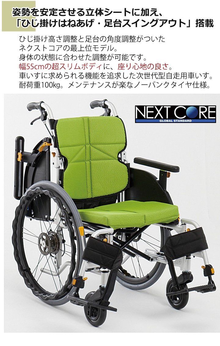 多機能 自走用車いす NEXT-51B-HB「ネクストコア-アジャスト 自走用 ...