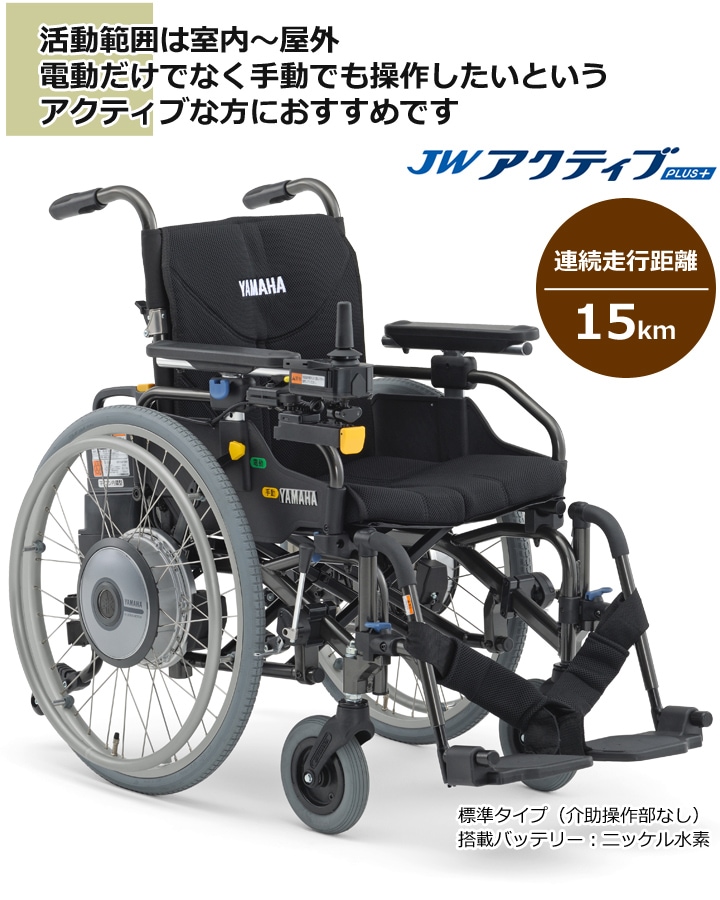 電動車椅子 ヤマハJWアクティブ    品