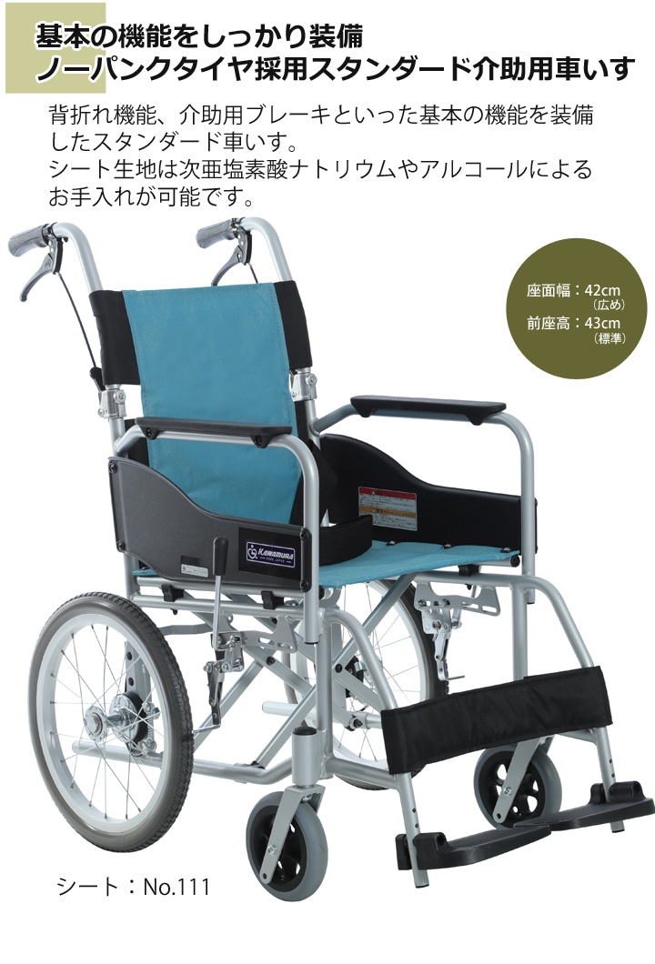 介助用車いす SY16-42SB_No.111［シート幅42cm］ | 車いす通販のロッキー