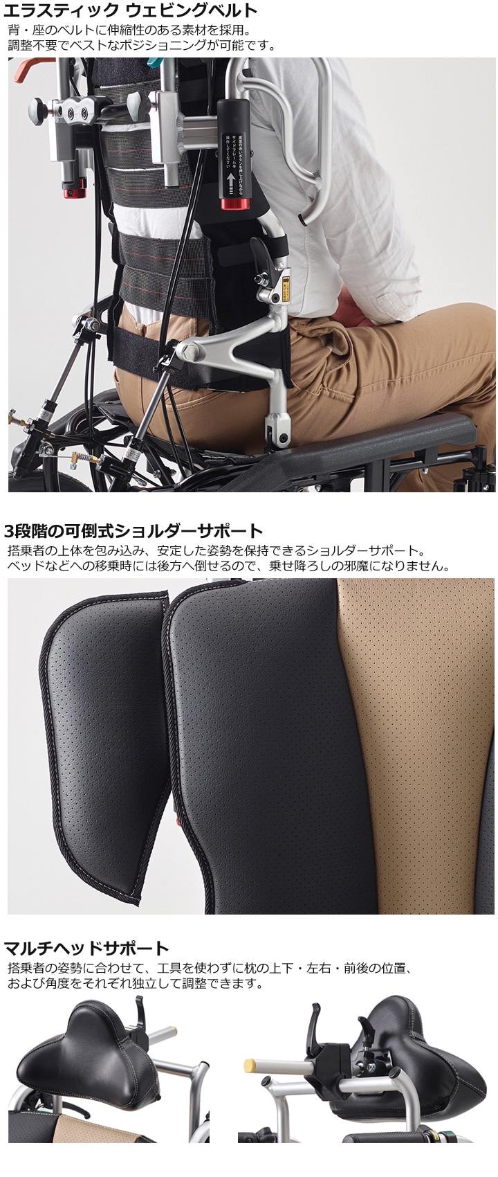 背・座のベルトに伸縮性のある素材を採用。
調整不要でベストなポジショニングが可能です。