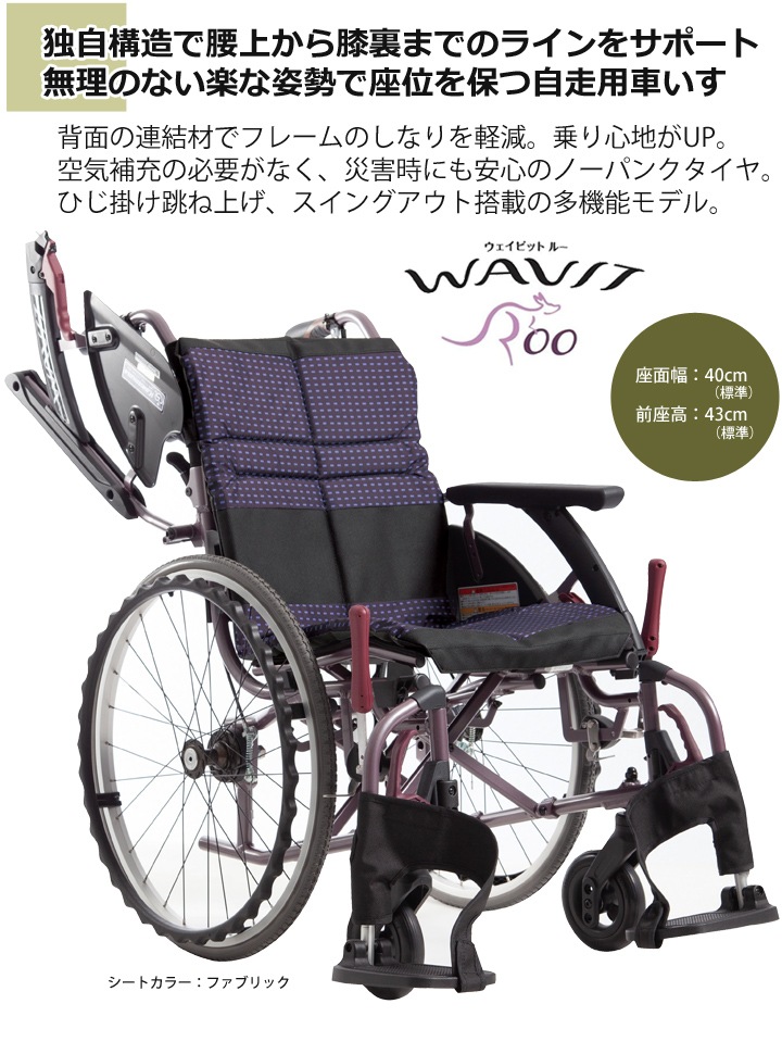 車椅子 松永製作所 自走型 eco          2X