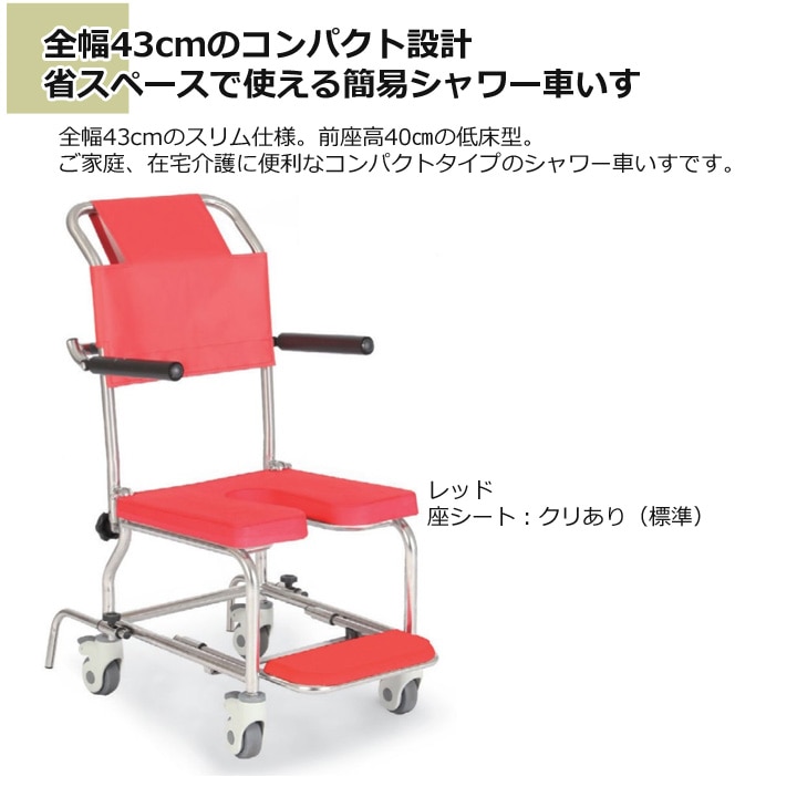 シャワー用車いす KSC-1/ST[カワムラサイクル] 介護用品通販のロッキー