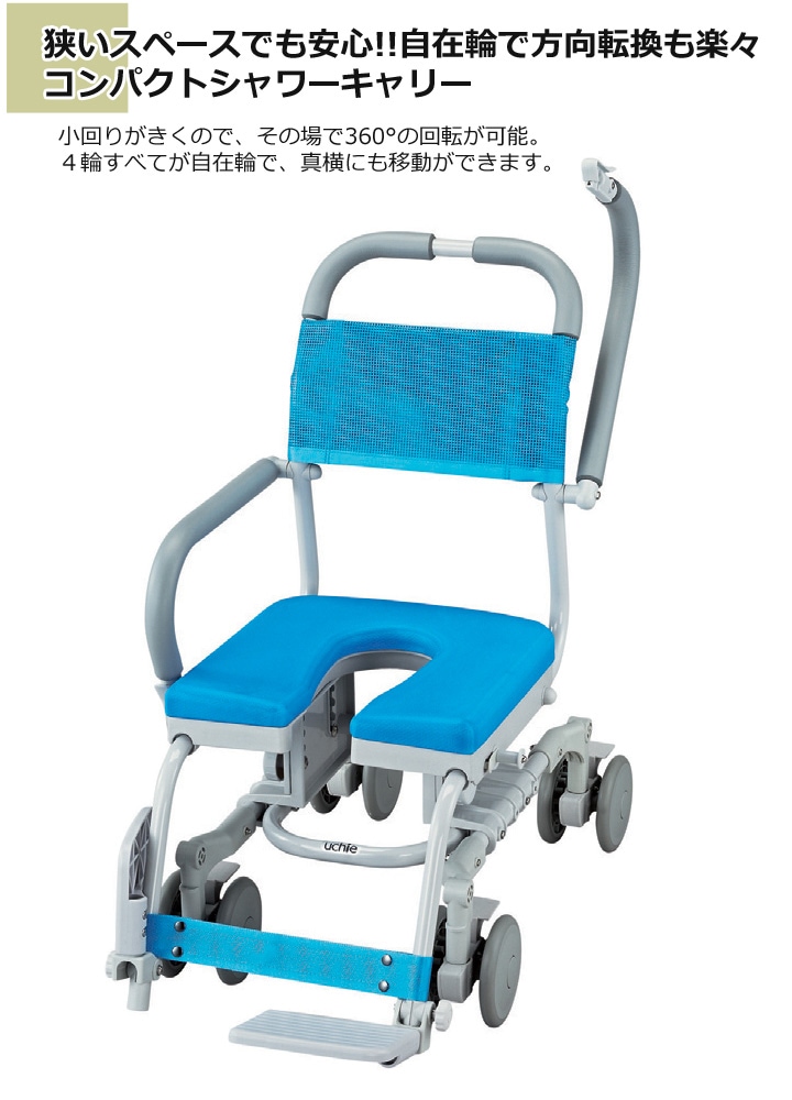 新品本物 (法人様限定 代引き不可) シャワーラク4輪自在V SAL U型シート SWR152SAL ウチヱ (お風呂 椅子 浴用 シャワーキャリー  背付き 介護 回転 椅子) 介護用品
