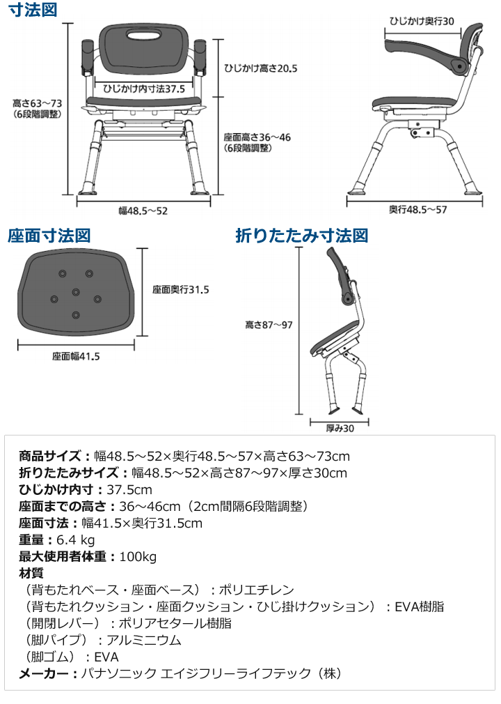 シャワーチェア［ユクリア］ミドルSP 回転おりたたみN[パナソニック