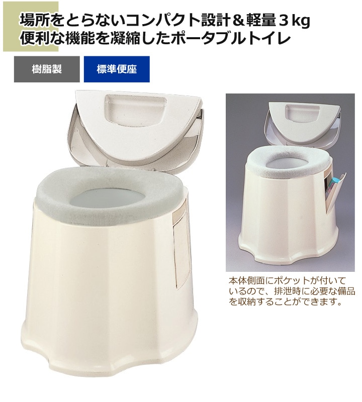 アロン ポータブルトイレ ＧＸ - トイレ関連用品