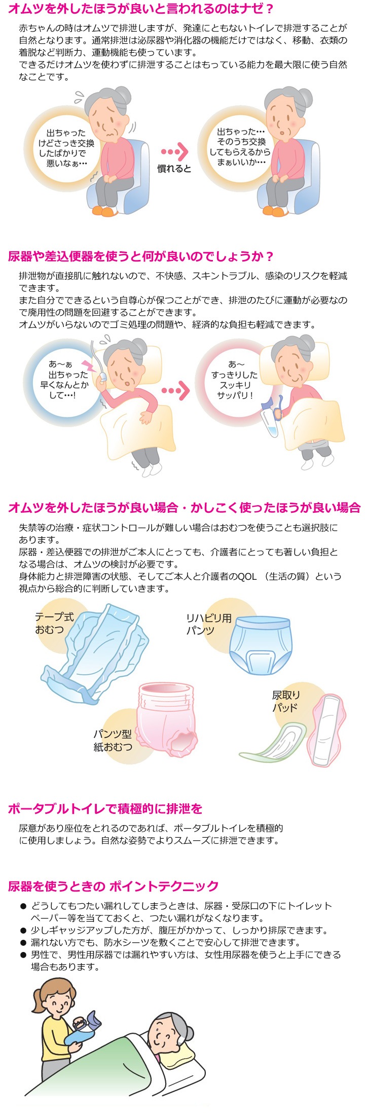安寿 尿器【女性用】＋尿器受けセット-介護用品通販のロッキー