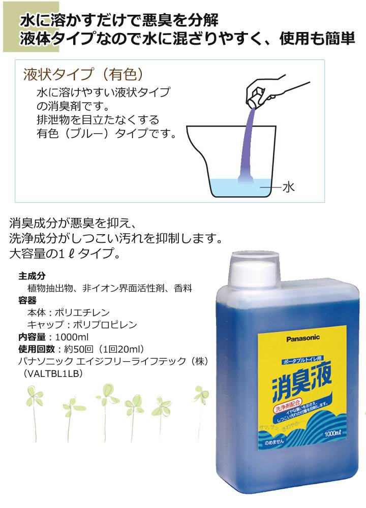 ポータブルトイレ用消臭液 1L【有色】-介護用品通販のロッキー