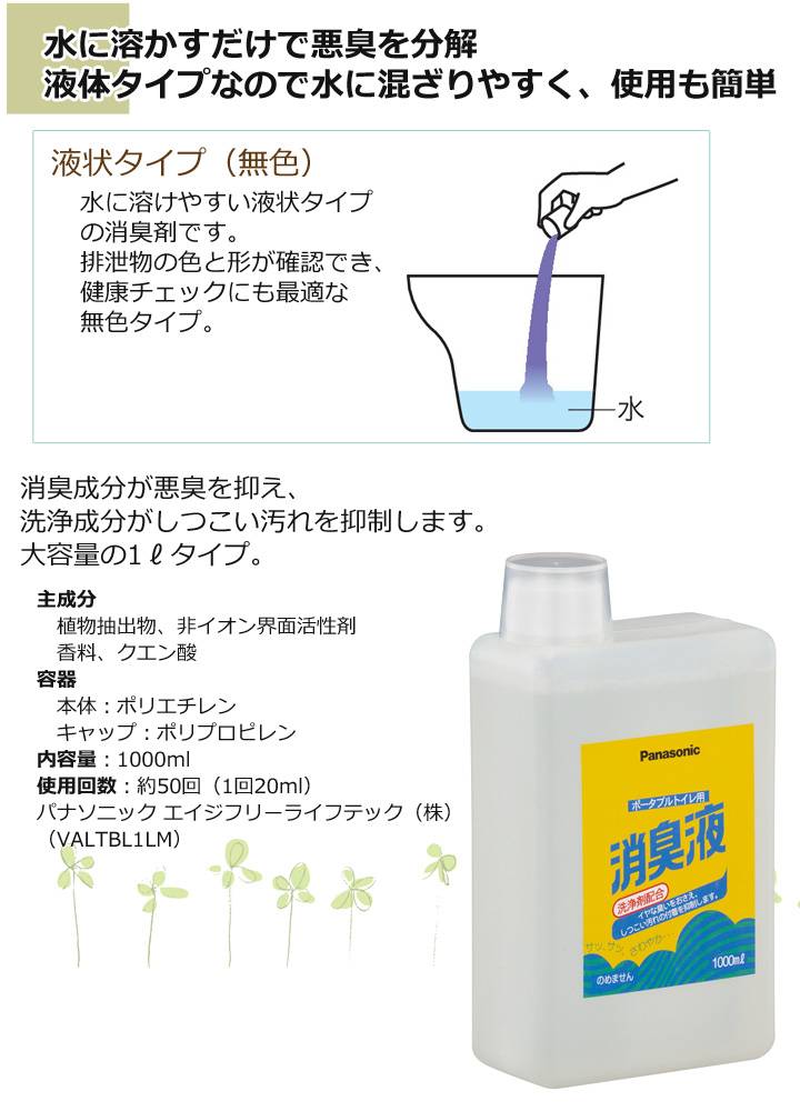 ポータブルトイレ用消臭液 1000mL（約50回分） - トイレ関連用品