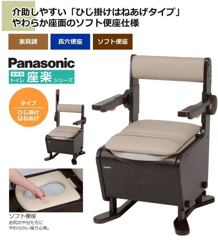 Panasonic ポータブル家具調トイレ〈座楽〉PN-L21525 - トイレ関連用品