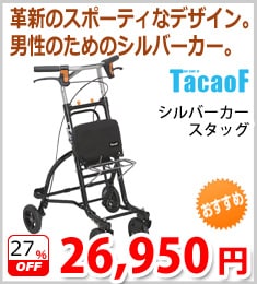 おすすめ品コーナー- シルバーカー・歩行用品通販のロッキー