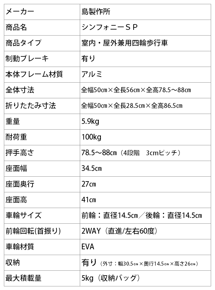 シンフォニーSP 四輪歩行車 316005【島製作所】 | シルバーカー・歩行