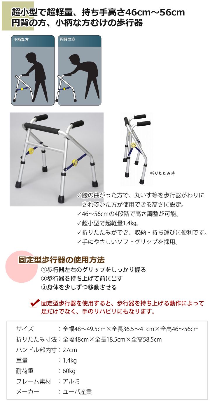 ミニフィット XS-0088 超小型 折りたたみ式・持ち上げ型歩行器[円背の