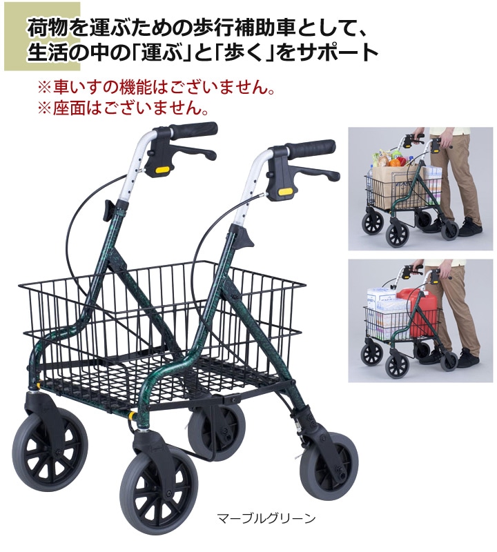 四輪歩行車 セーフティアーム ロレータ キャリー イーストアイ シルバーカー 歩行用品通販のロッキー