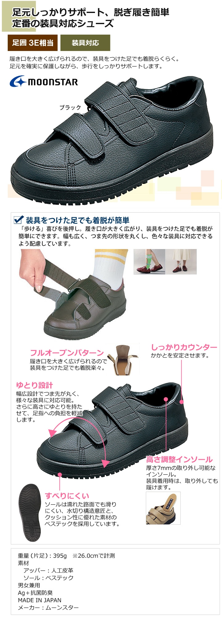 装具対応シューズ Vステップ03 [ブラック]【ムーンスター】 | シルバー 
