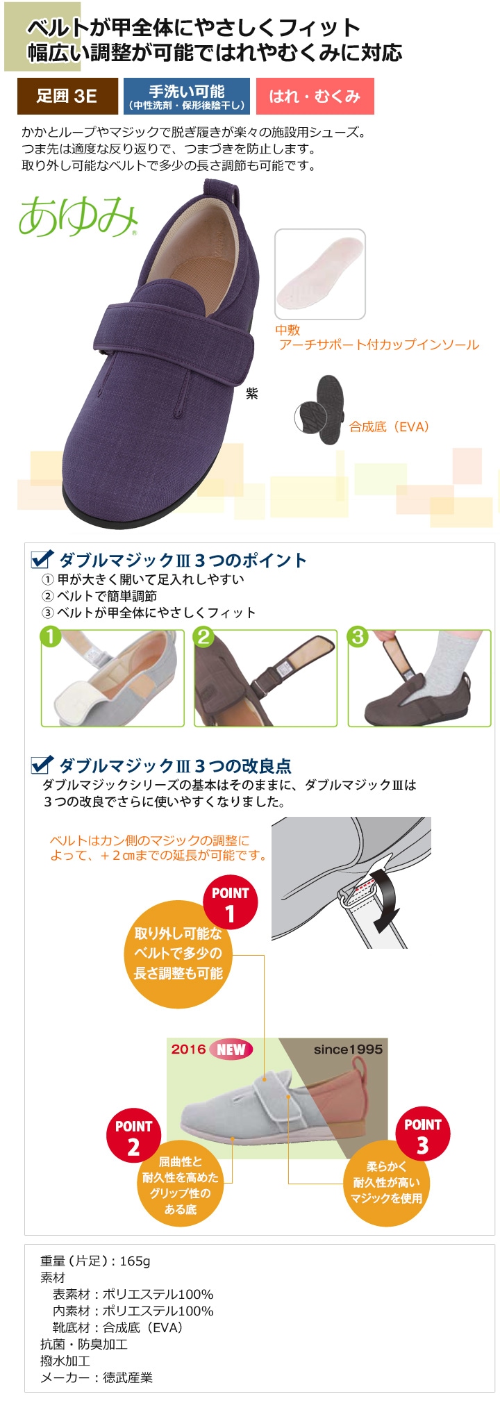 ダブルマジック3（標準幅3E）［紫］【徳武産業】 | シルバーカー歩行