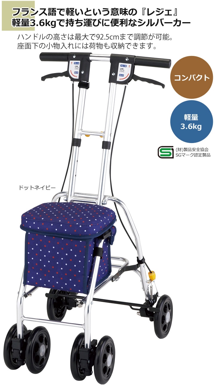 シルバーカー レジェ 【SX-4】【マキテック】 | シルバーカー歩行用品